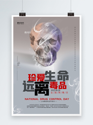 全国禁毒日海报图片