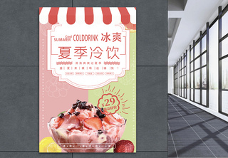 冰淇淋夏季饮品海报甜品高清图片素材