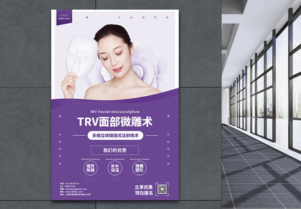 紫色医疗美容宣传促销海报图片