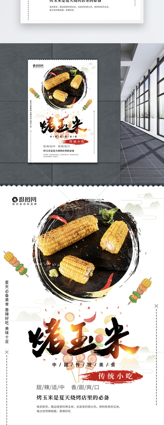 烤玉米美食海报图片