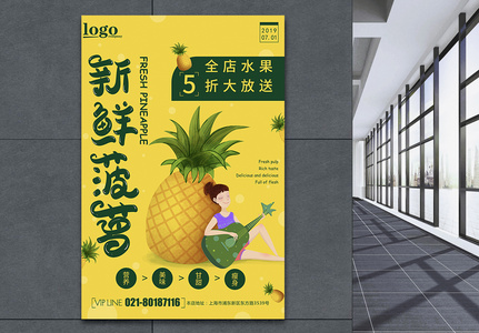 插画菠萝海报设计图片