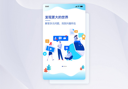 UI设计办公软件APP引导页高清图片