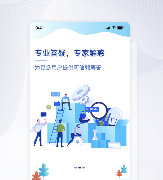 UI设计APP引导页面图片