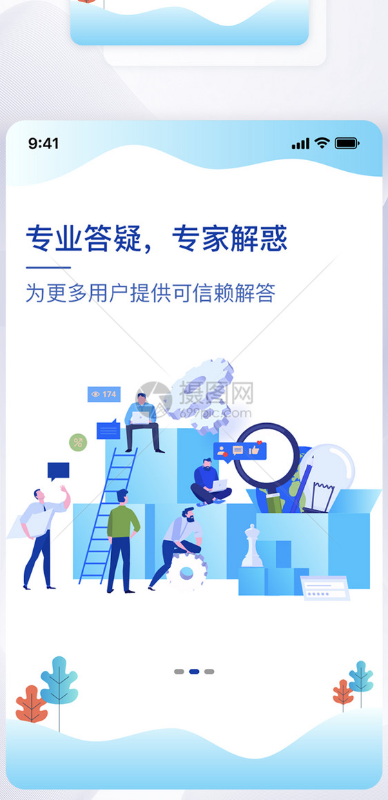 UI设计APP引导页面图片