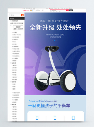 科技详情页蓝紫色电子平衡车促销淘宝详情页模板