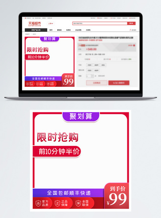 聚划算限时抢购全场五折包邮主图模板模板