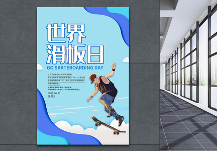 蓝色剪纸世界滑板日海报图片