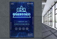 科技风G20集团峰会经济论坛主题海报图片