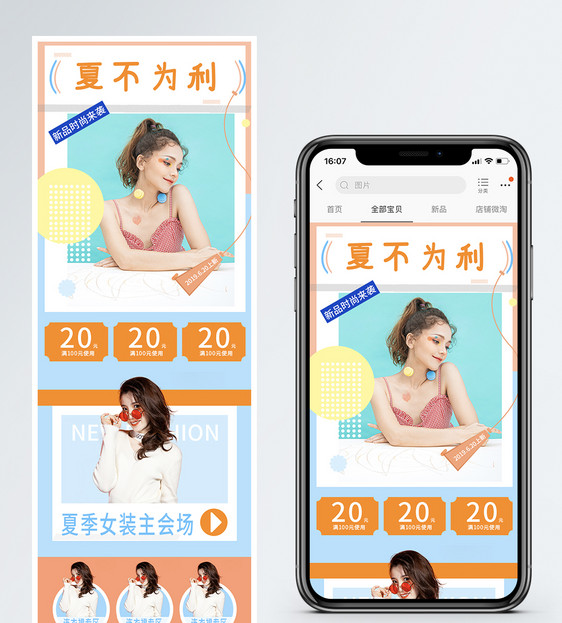 夏季简约女装促销淘宝手机端模板图片