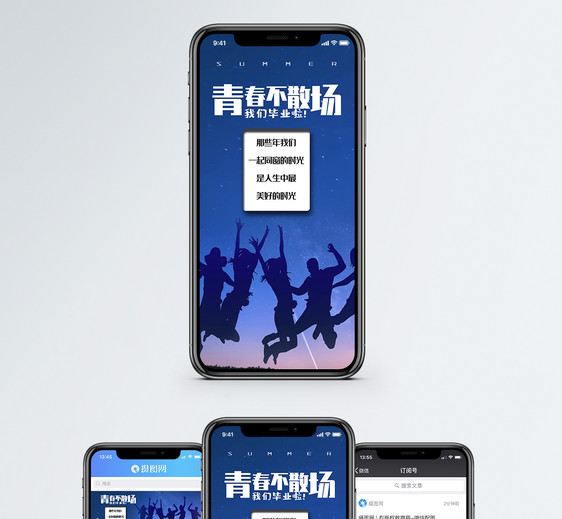 青春不散场我们毕业啦手机海报配图图片