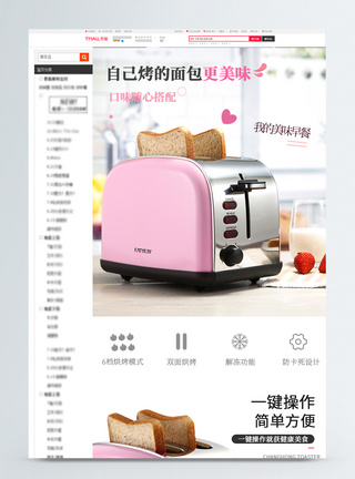 面包机吐司机促销淘宝详情页模板
