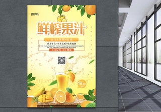 夏日鲜榨果汁海报冰凉高清图片素材