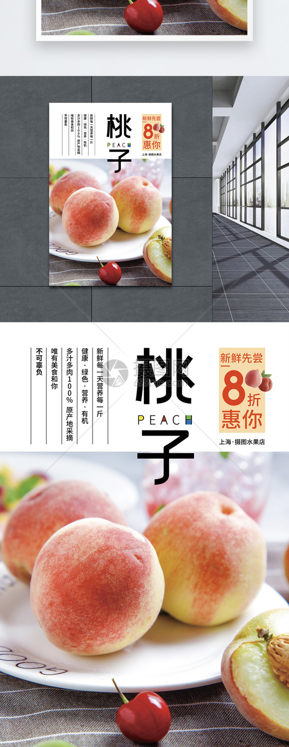 桃子水果海报图片