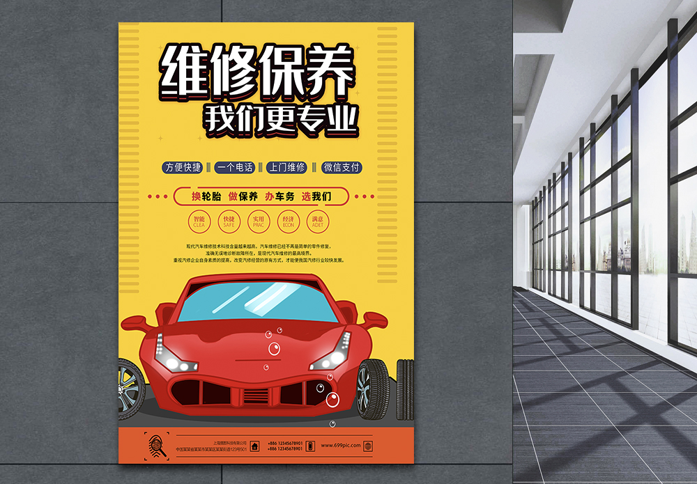 汽修学徒宣传海报-汽修学徒广告设计-汽修学徒广告图片素材-摄图网