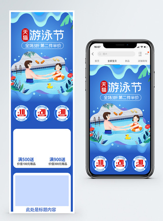 蓝色系清凉夏日天猫游泳节手机端模板图片