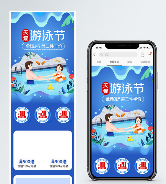 蓝色系清凉夏日天猫游泳节手机端模板图片