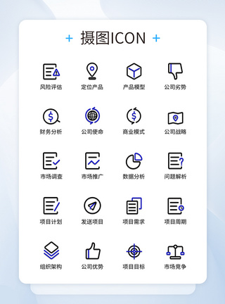 UI设计双色线性商务图标icon图标设计图片