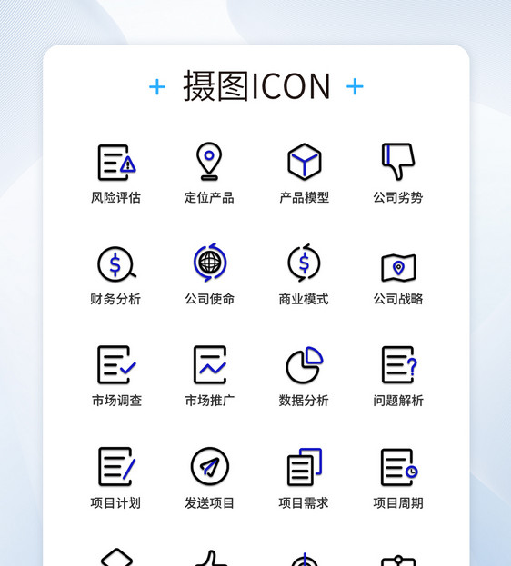 UI设计双色线性商务图标icon图标设计图片