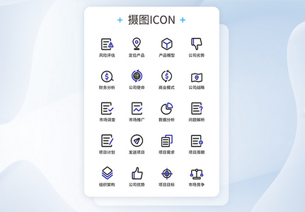 UI设计双色线性商务图标icon图标设计图片