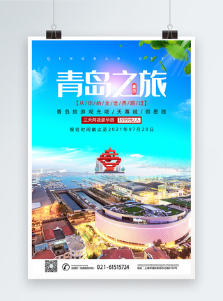 青岛旅游海报蓝天高清图片素材