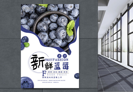新鲜蓝莓水果海报图片