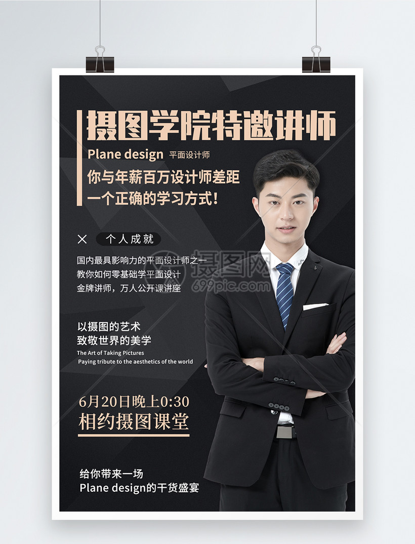 平面设计讲师培训海报模板素材-正版图片401441191-摄