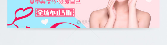 夏季美妆节促销淘宝banner图片