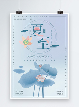 中国风古典节气夏至海报图片