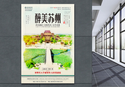 中国风苏州暑假旅游旅行海报图片