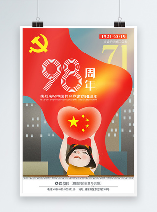 71建党98周年手绘创意海报图片