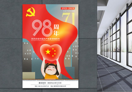 71建党98周年手绘创意海报图片