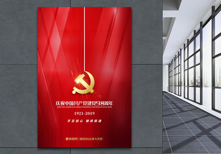 红色简约七一建党节98周年海报图片