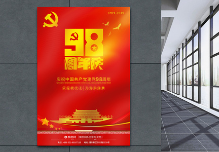 七一建党节建党98周年海报图片