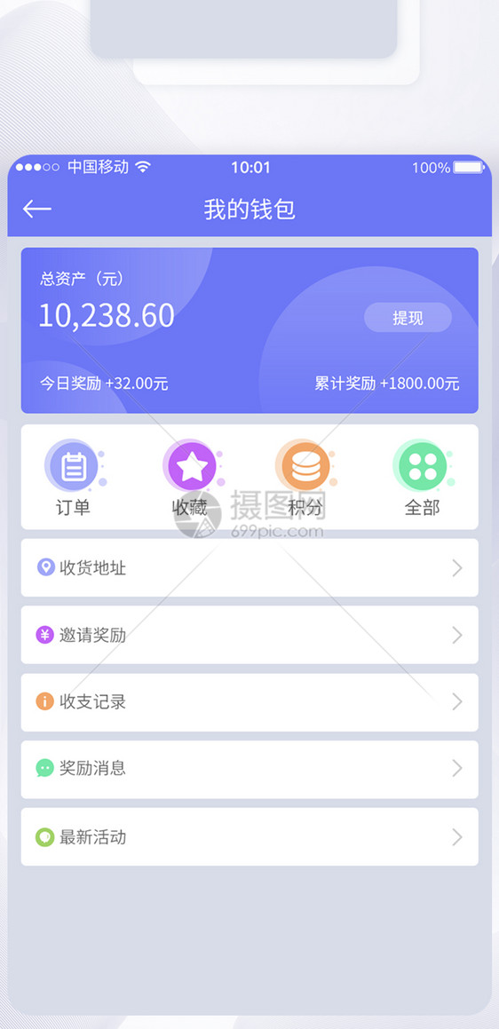 UI设计我的钱包APP界面图片