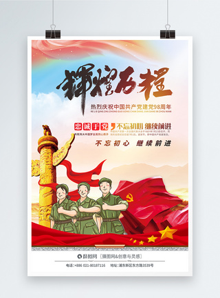 71建党98周年庆海报图片