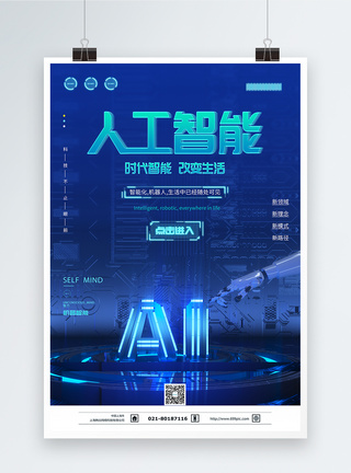 人工智能AI海报设计核心技术高清图片素材