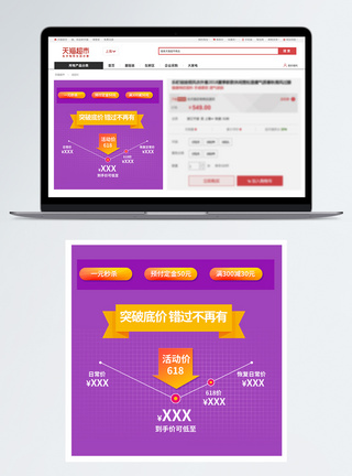 618促销促销淘宝主图图片