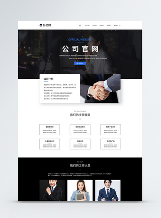 商务公司首页UI设计公司网页web界面模板