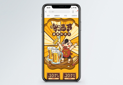 黄色系天猫啤酒节淘宝手机端模板图片