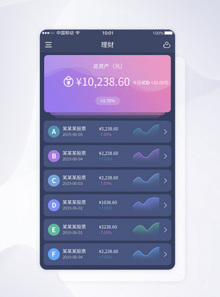 ui列表UI设计理财APP界面设计模板