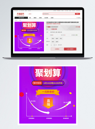 聚划算促销促销淘宝主图图片