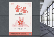 香港回归22周年纪念海报图片