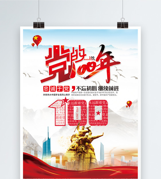 七一建党节98周年庆海报图片