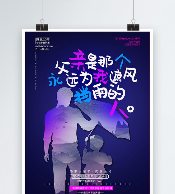 紫色系感恩父亲节系列海报图片