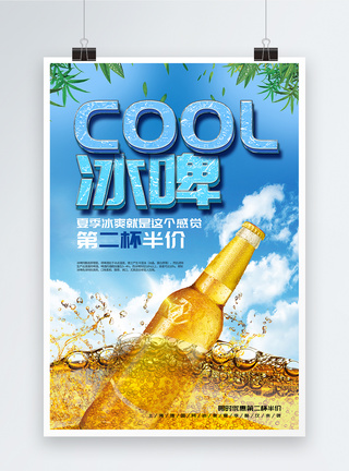 夏季冰啤饮品海报图片
