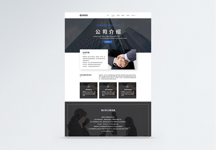 UI设计公司网页web界面高清图片
