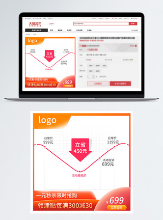 降价折线聚划算促销促销淘宝主图模板
