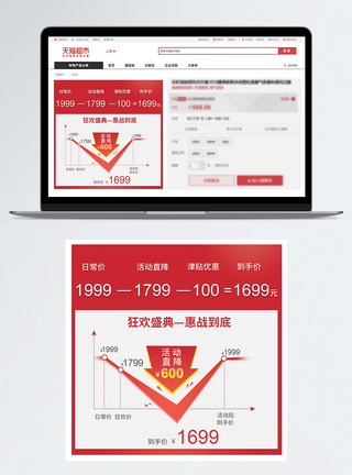 红色系活动促销降价优惠力度淘宝模板图片