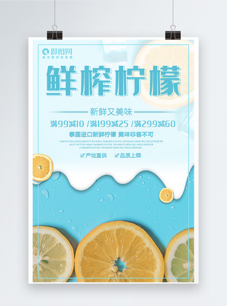 小清新鲜榨柠檬饮品海报图片