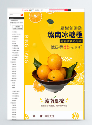 橙色夏季鲜橙促销淘宝详情页模板图片